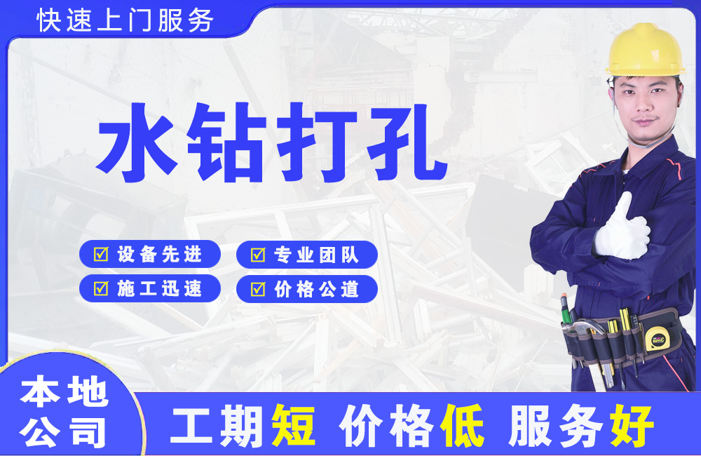 合阳水钻打孔