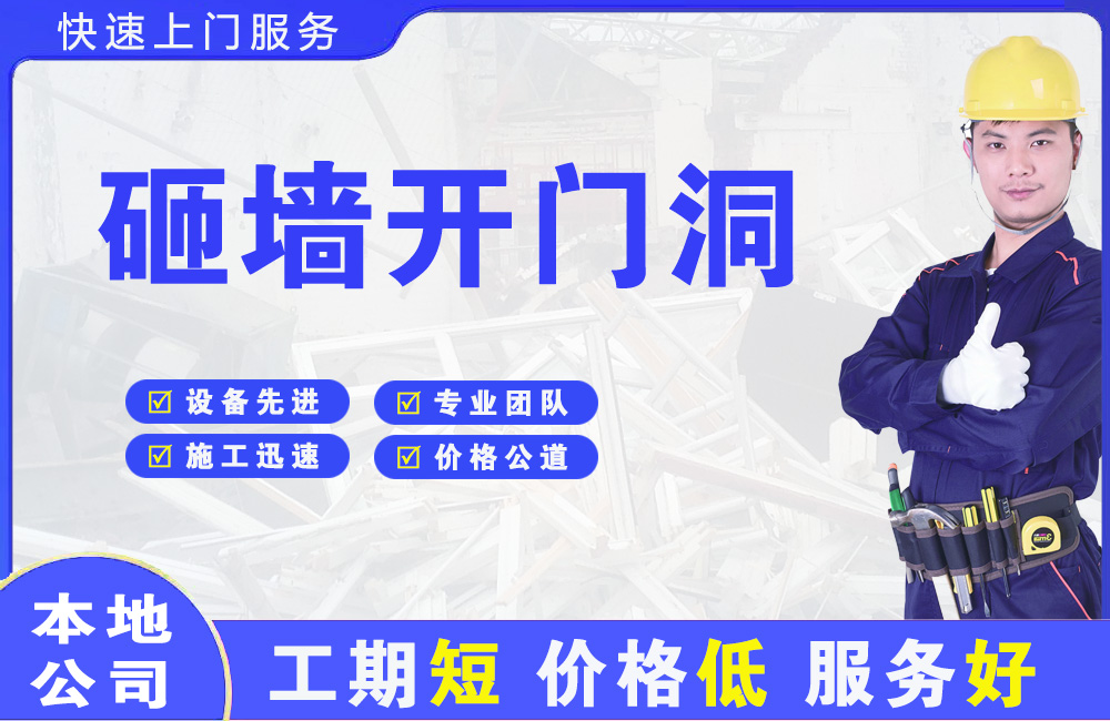 合阳砸墙开门洞