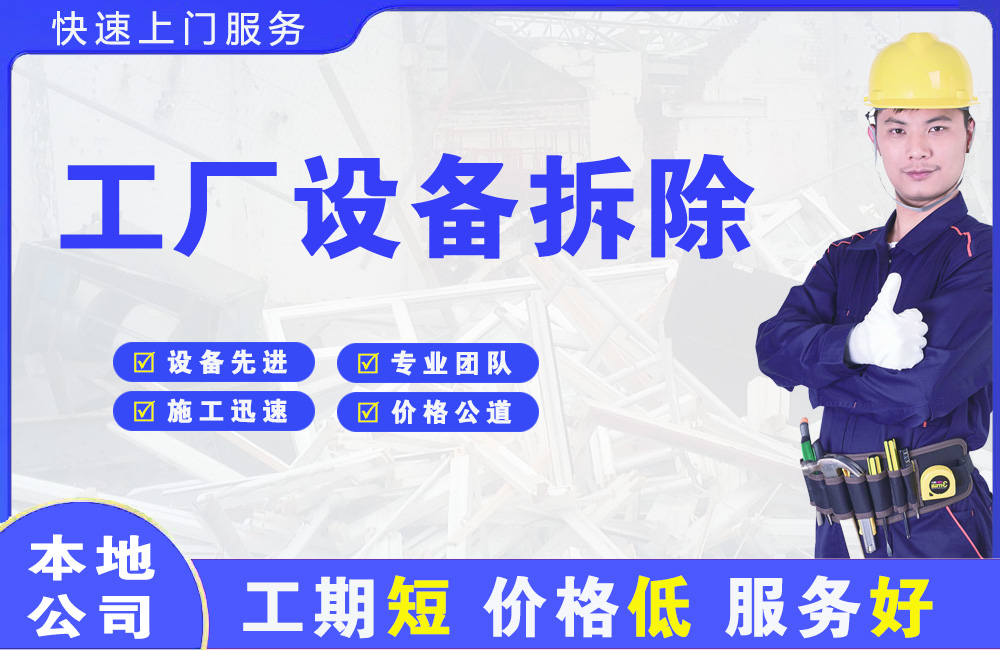 合阳工厂设备拆除