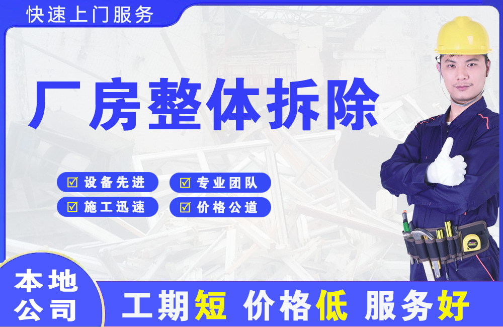合阳厂房整体拆除